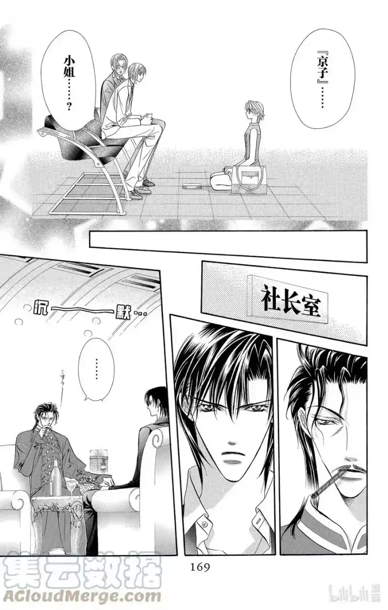 SKIP·BEAT！ (华丽的挑战)_h 54 月的邀约 第9页