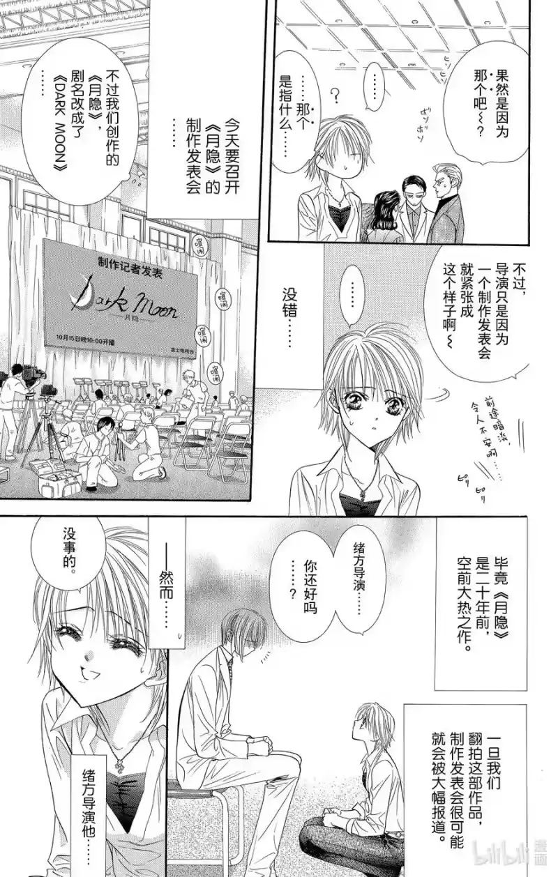 SKIP·BEAT！ (华丽的挑战)_h 55 月隐 第10页