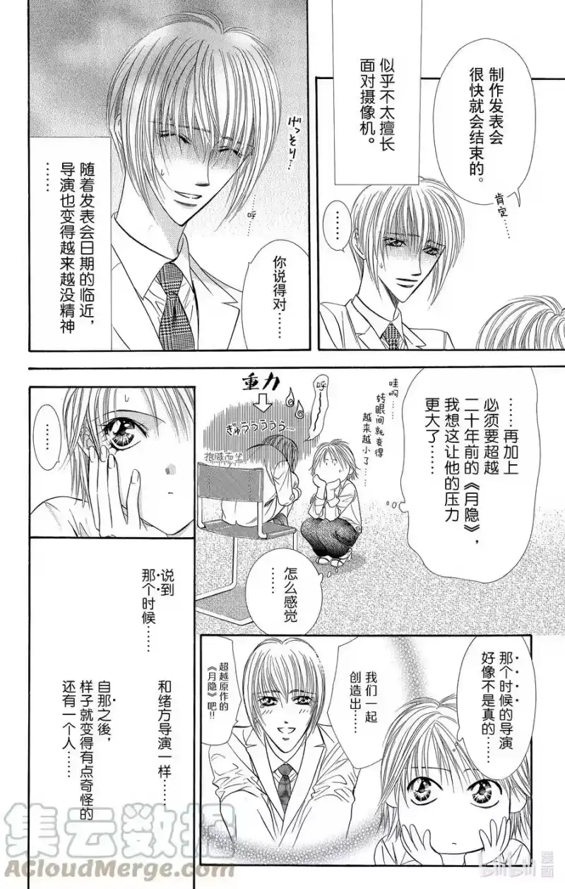 SKIP·BEAT！ (华丽的挑战)_h 55 月隐 第11页