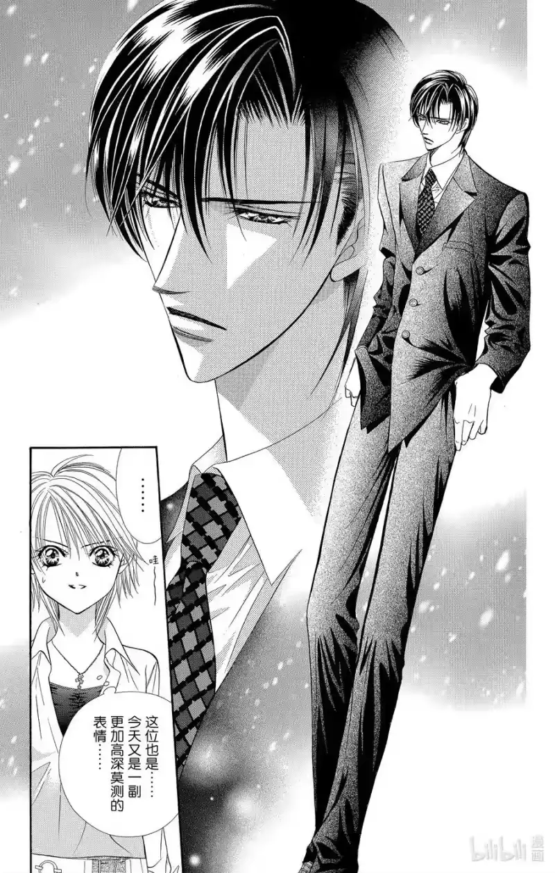 SKIP·BEAT！ (华丽的挑战)_h 55 月隐 第12页