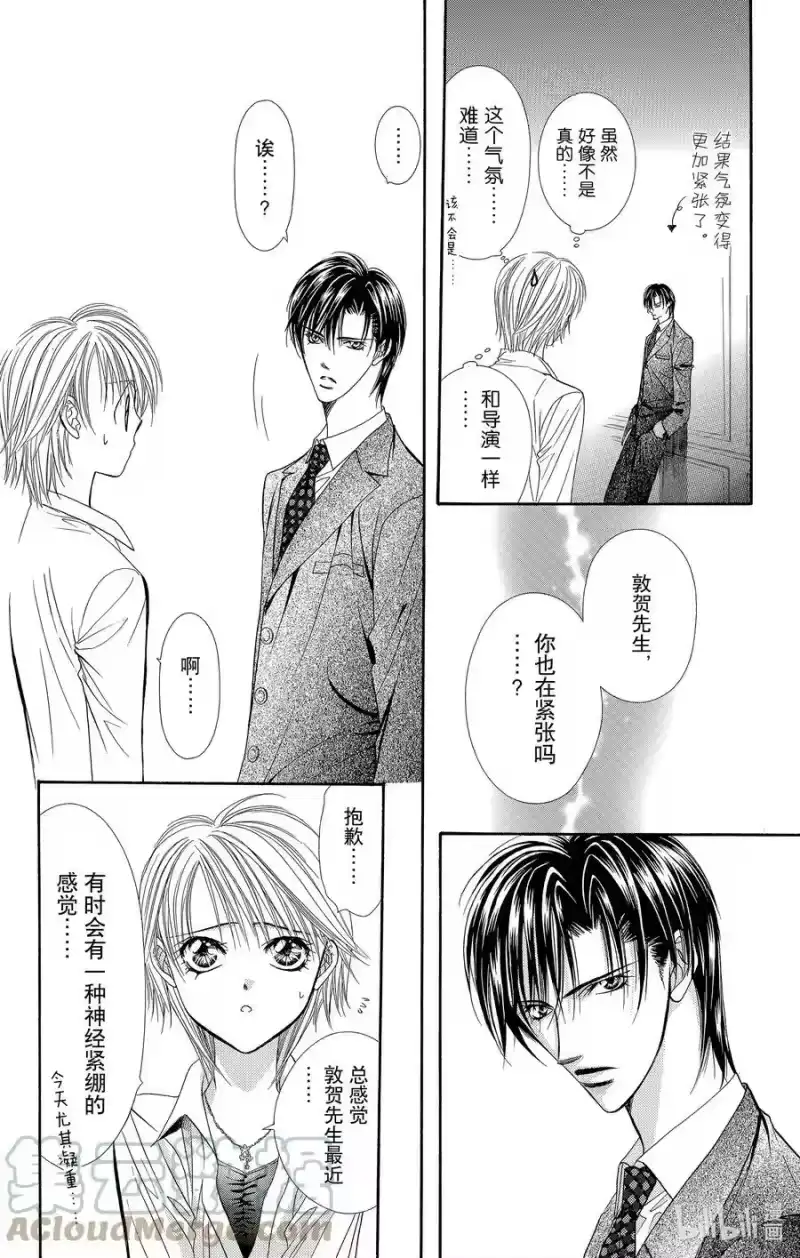 SKIP·BEAT！ (华丽的挑战)_h 55 月隐 第13页