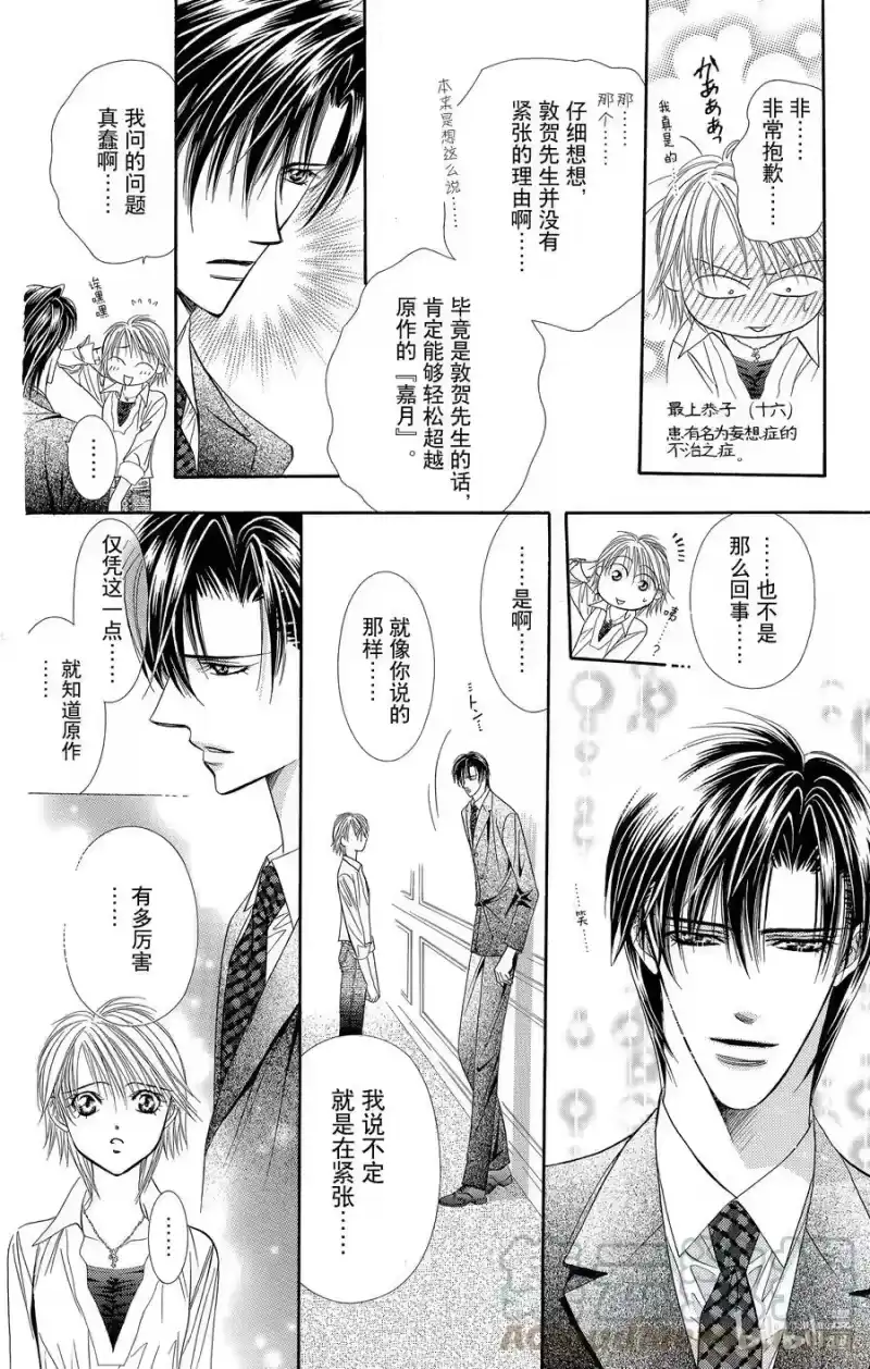 SKIP·BEAT！ (华丽的挑战)_h 55 月隐 第15页