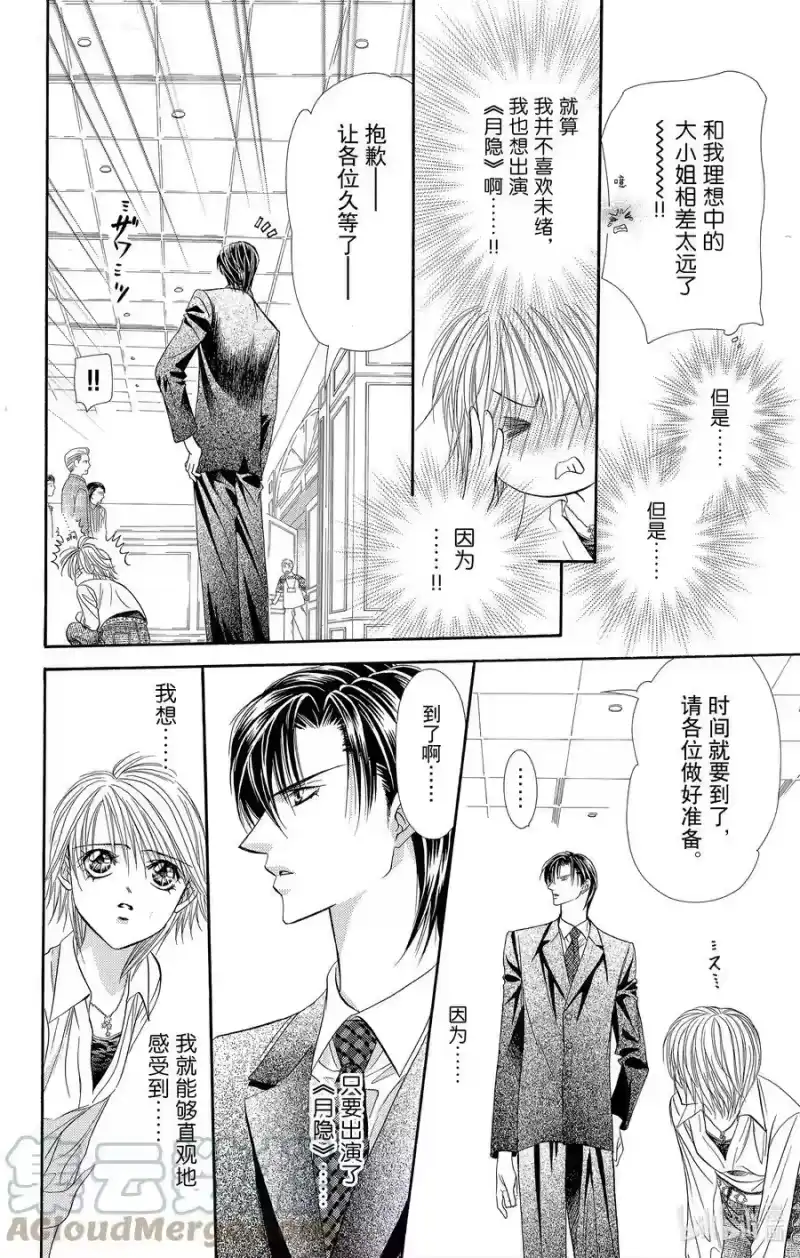 SKIP·BEAT！ (华丽的挑战)_h 55 月隐 第17页