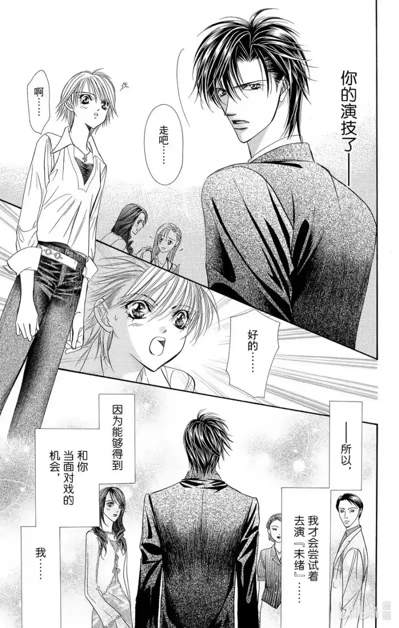 SKIP·BEAT！ (华丽的挑战)_h 55 月隐 第18页