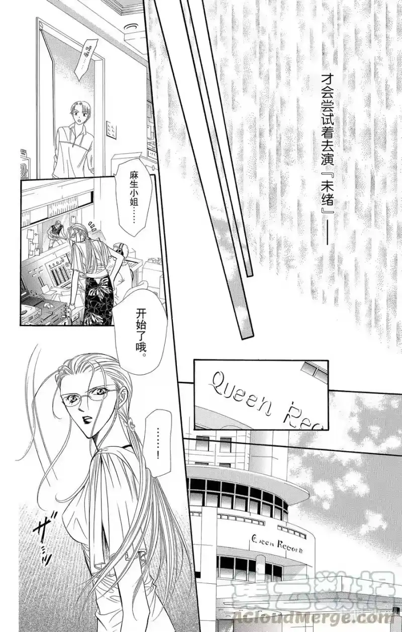 SKIP·BEAT！ (华丽的挑战)_h 55 月隐 第19页