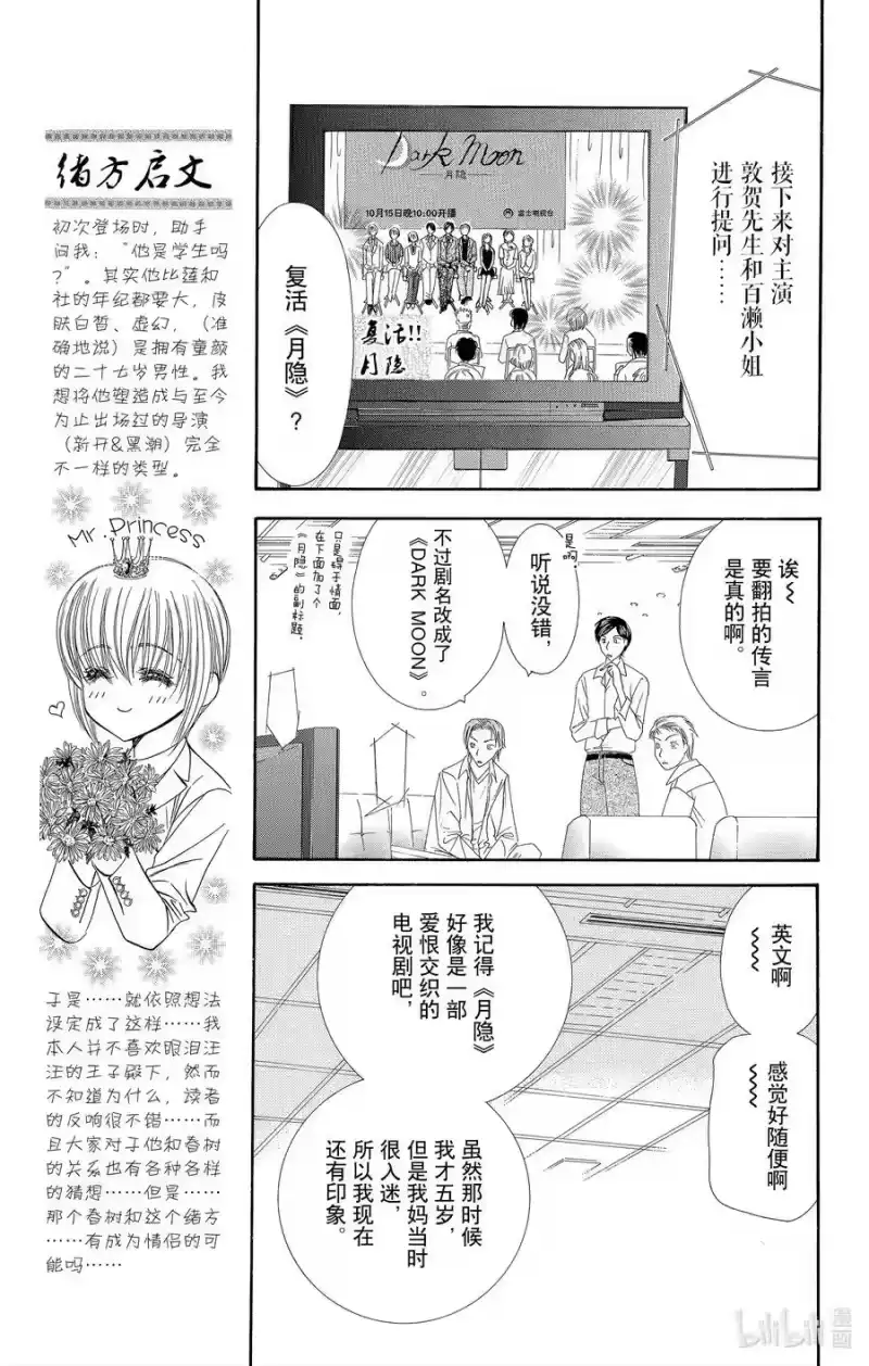 SKIP·BEAT！ (华丽的挑战)_h 55 月隐 第20页