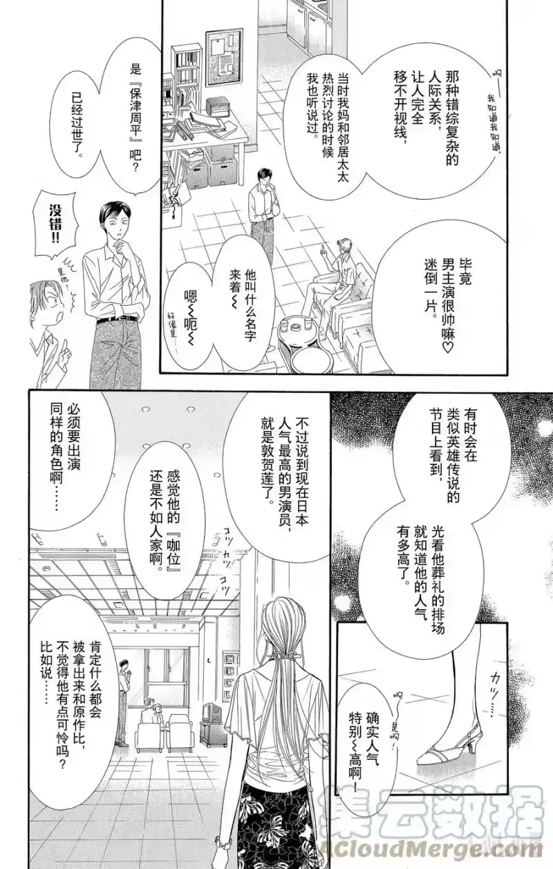 SKIP·BEAT！ (华丽的挑战)_h 55 月隐 第21页