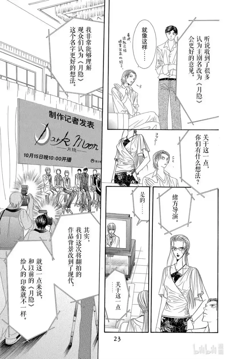 SKIP·BEAT！ (华丽的挑战)_h 55 月隐 第22页