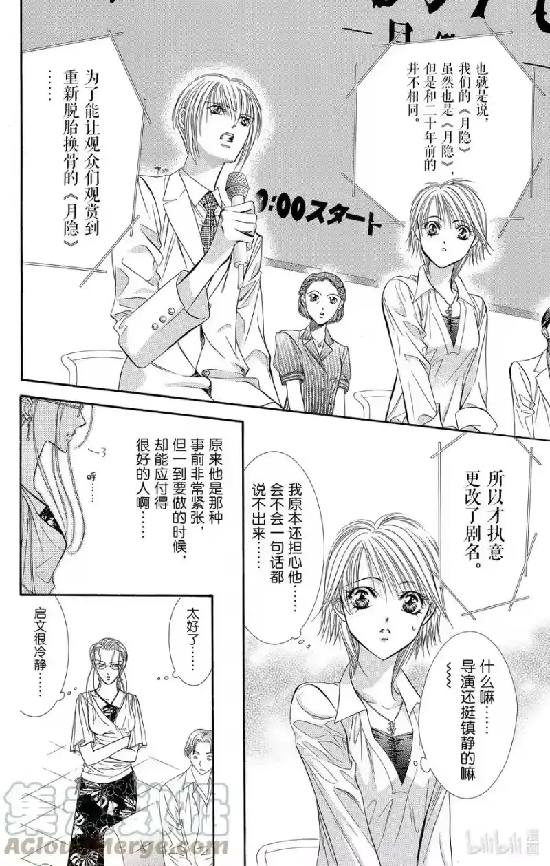SKIP·BEAT！ (华丽的挑战)_h 55 月隐 第23页