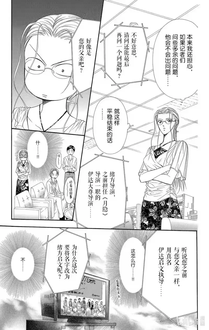 SKIP·BEAT！ (华丽的挑战)_h 55 月隐 第24页
