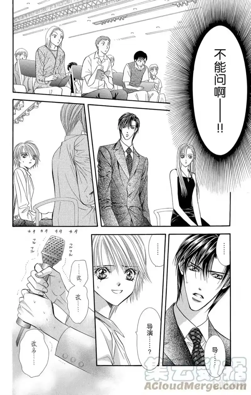 SKIP·BEAT！ (华丽的挑战)_h 55 月隐 第25页