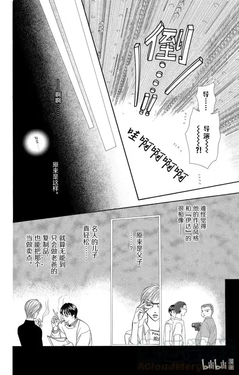 SKIP·BEAT！ (华丽的挑战)_h 55 月隐 第27页