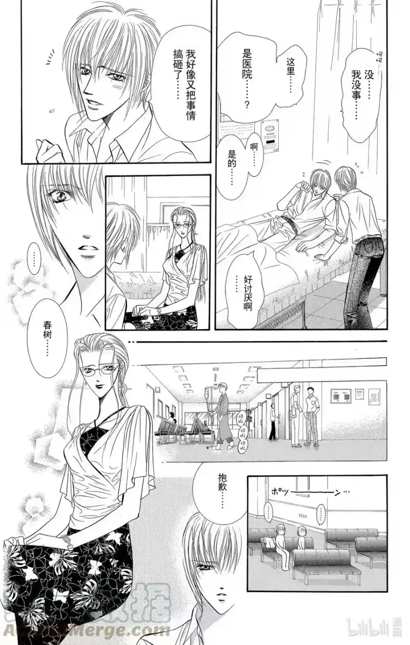 SKIP·BEAT！ (华丽的挑战)_h 55 月隐 第29页