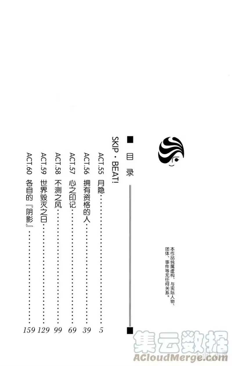 SKIP·BEAT！ (华丽的挑战)_h 55 月隐 第3页