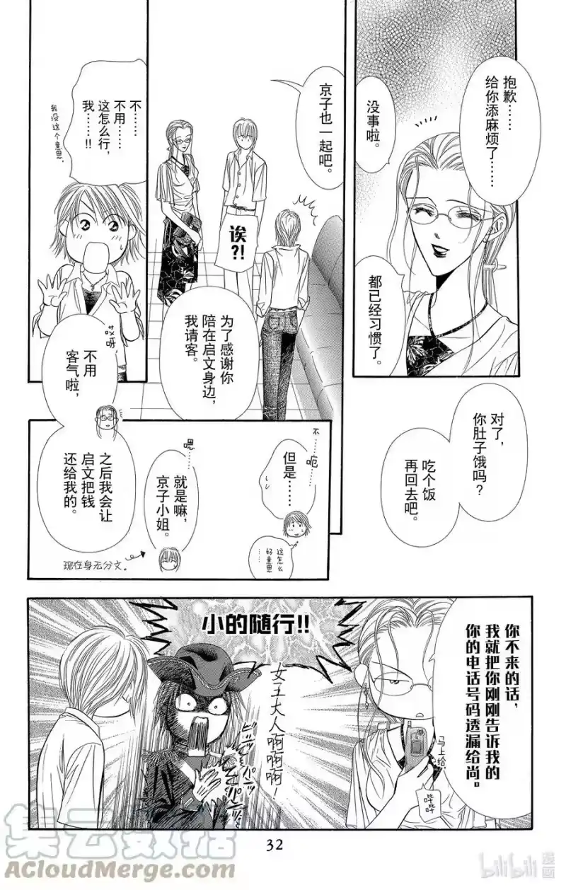 SKIP·BEAT！ (华丽的挑战)_h 55 月隐 第31页