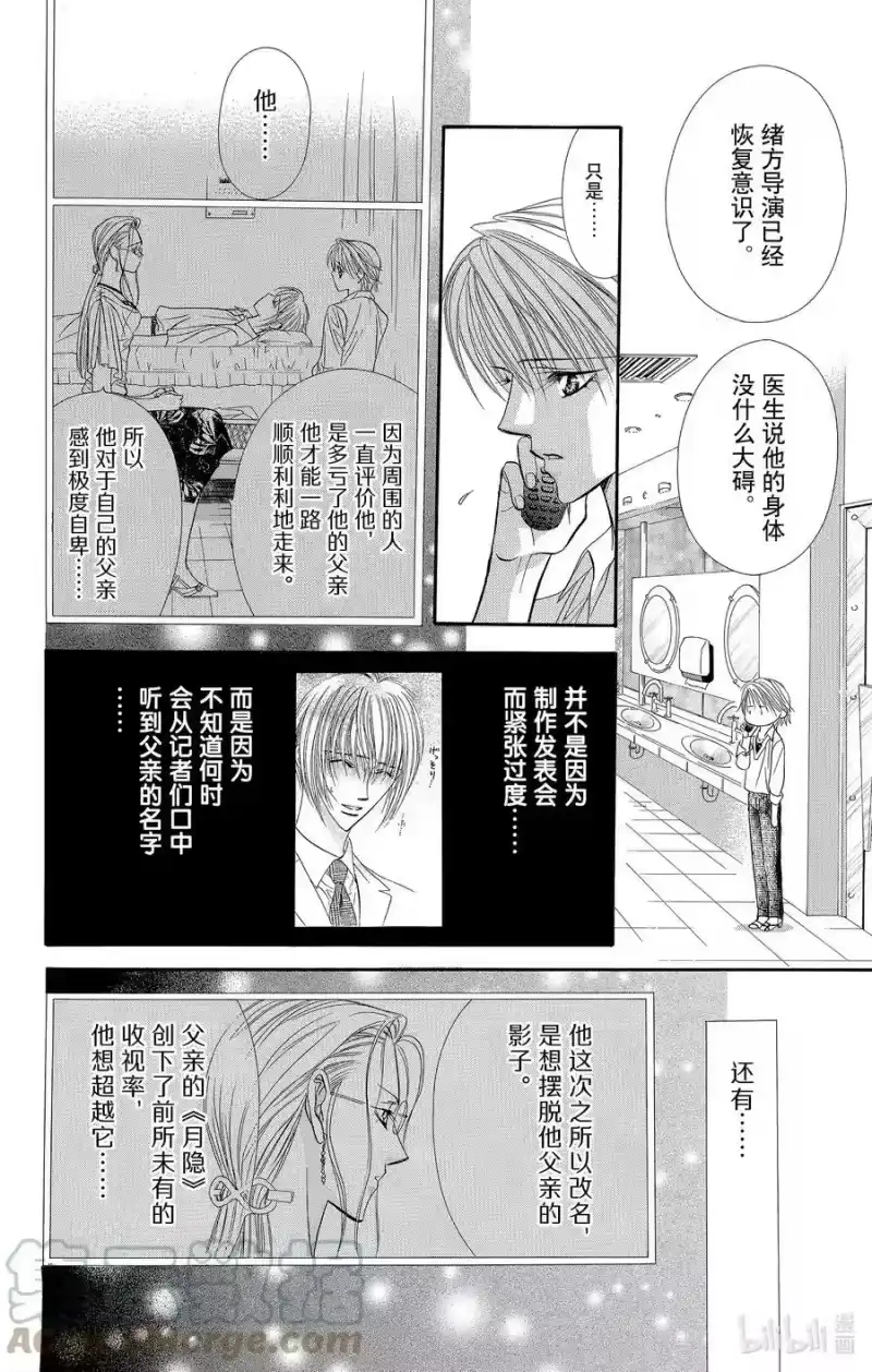 SKIP·BEAT！ (华丽的挑战)_h 55 月隐 第33页
