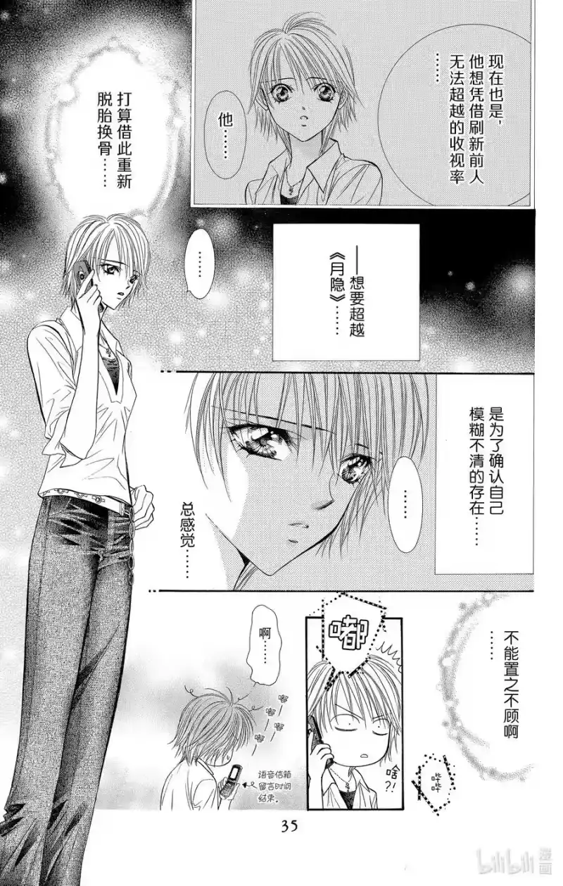 SKIP·BEAT！ (华丽的挑战)_h 55 月隐 第34页
