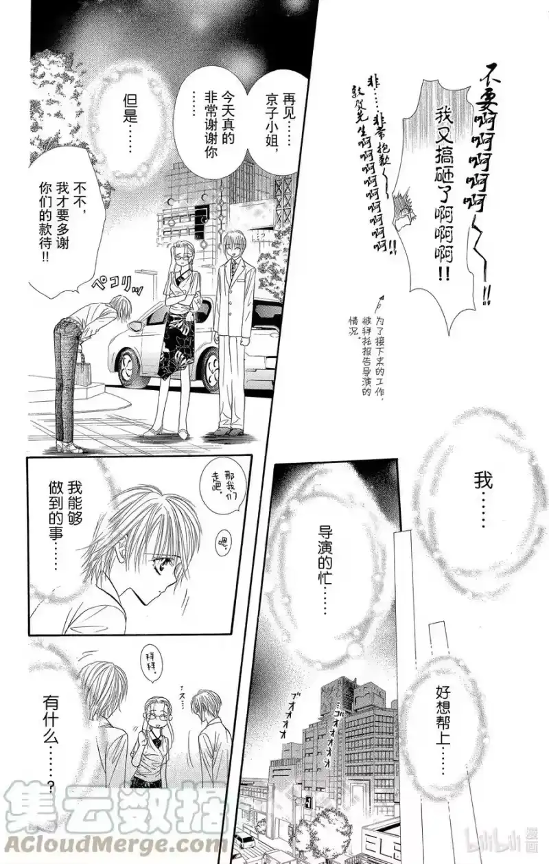 SKIP·BEAT！ (华丽的挑战)_h 55 月隐 第35页