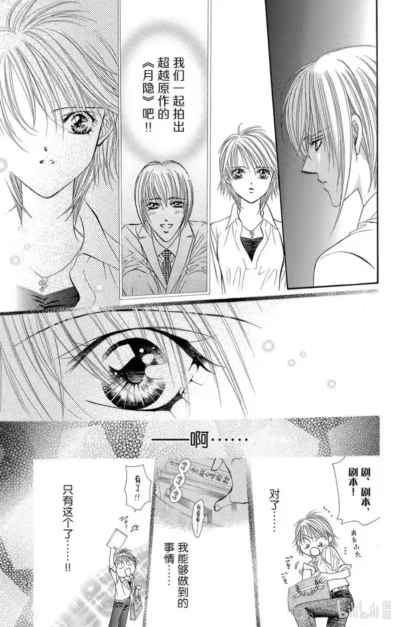 SKIP·BEAT！ (华丽的挑战)_h 55 月隐 第36页