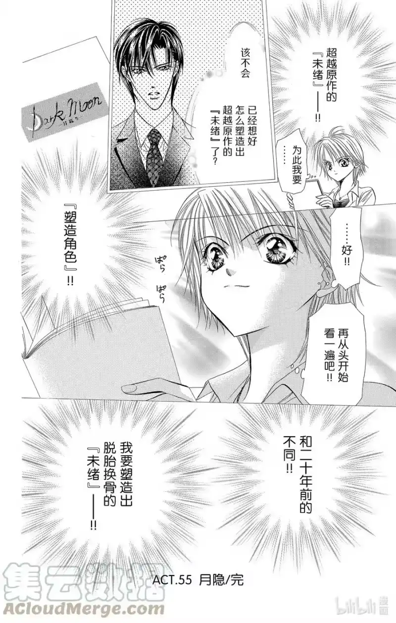 SKIP·BEAT！ (华丽的挑战)_h 55 月隐 第37页