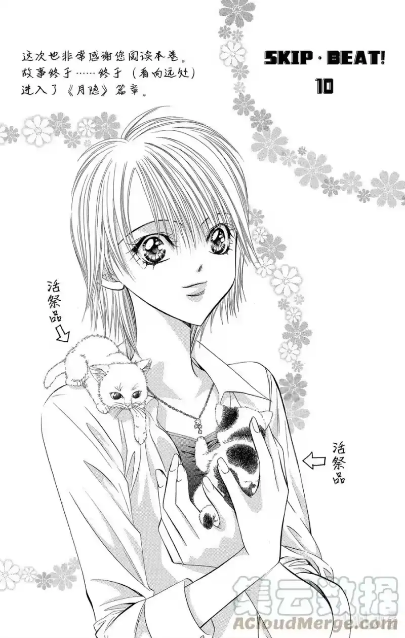 SKIP·BEAT！ (华丽的挑战)_h 55 月隐 第7页