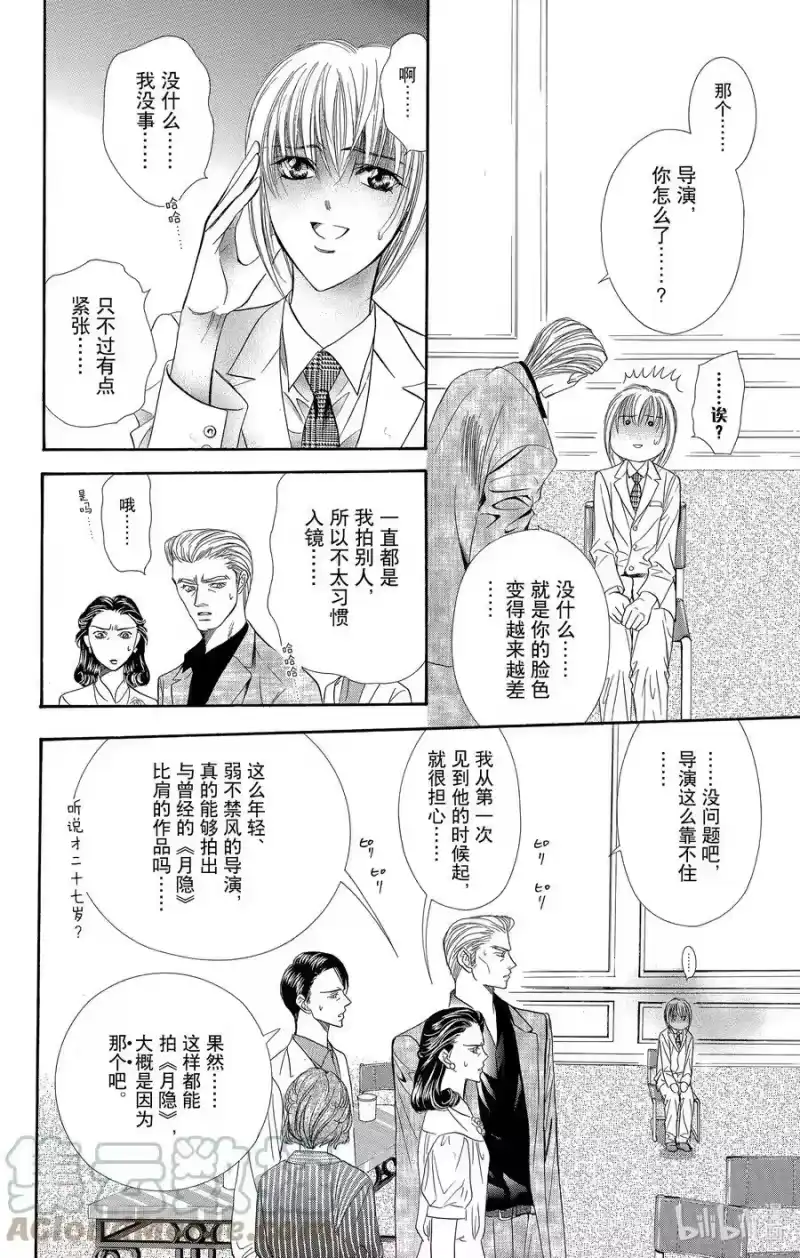 SKIP·BEAT！ (华丽的挑战)_h 55 月隐 第9页