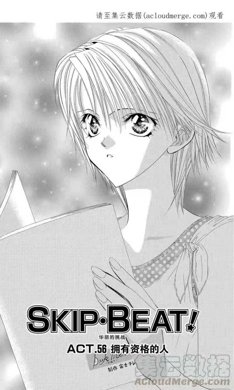SKIP·BEAT！ (华丽的挑战)_h 56 拥有资格的人 第1页