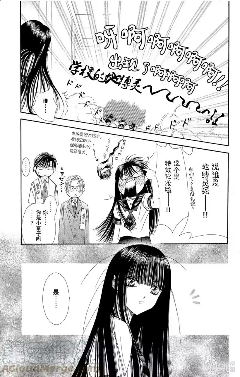 SKIP·BEAT！ (华丽的挑战)_h 56 拥有资格的人 第11页