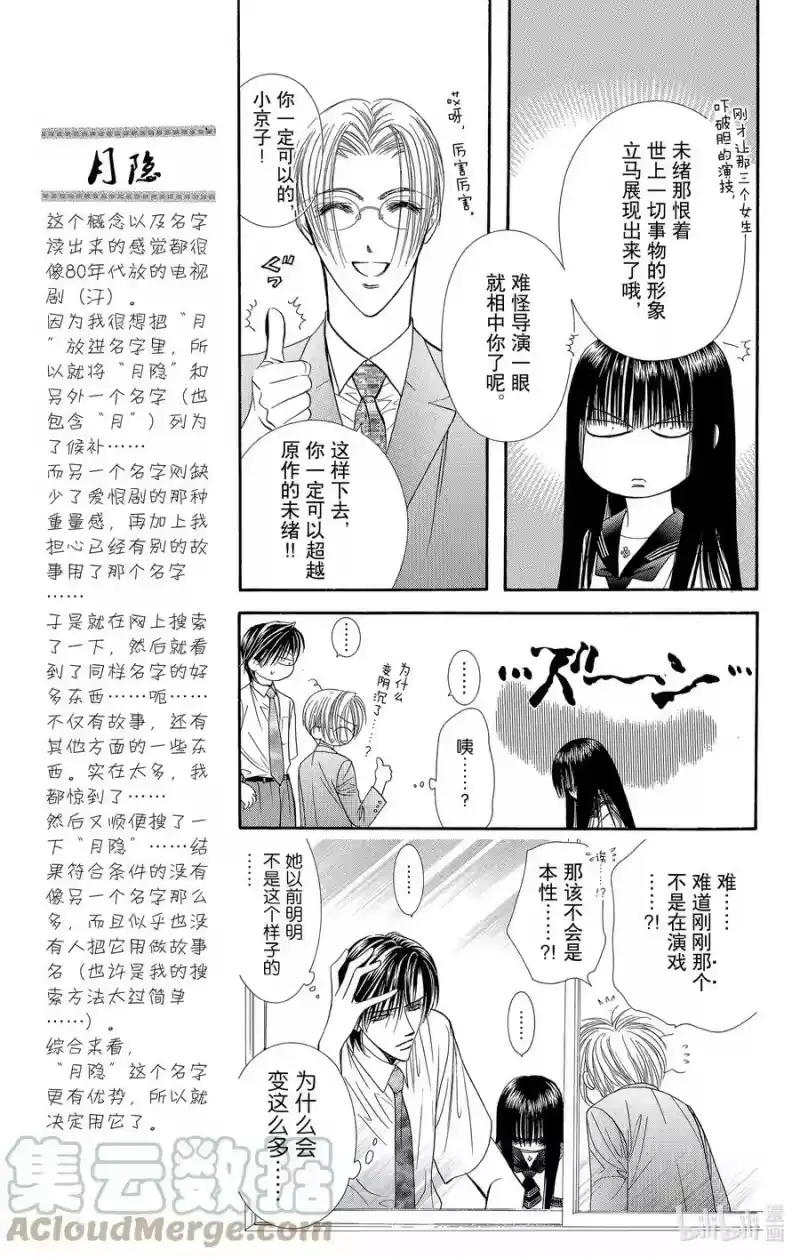 SKIP·BEAT！ (华丽的挑战)_h 56 拥有资格的人 第13页