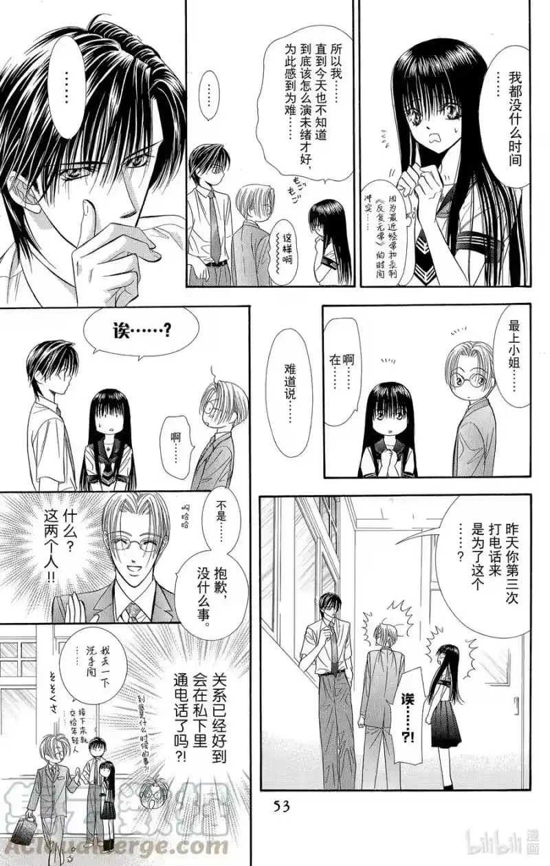 SKIP·BEAT！ (华丽的挑战)_h 56 拥有资格的人 第15页