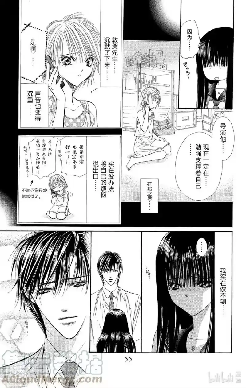 SKIP·BEAT！ (华丽的挑战)_h 56 拥有资格的人 第17页