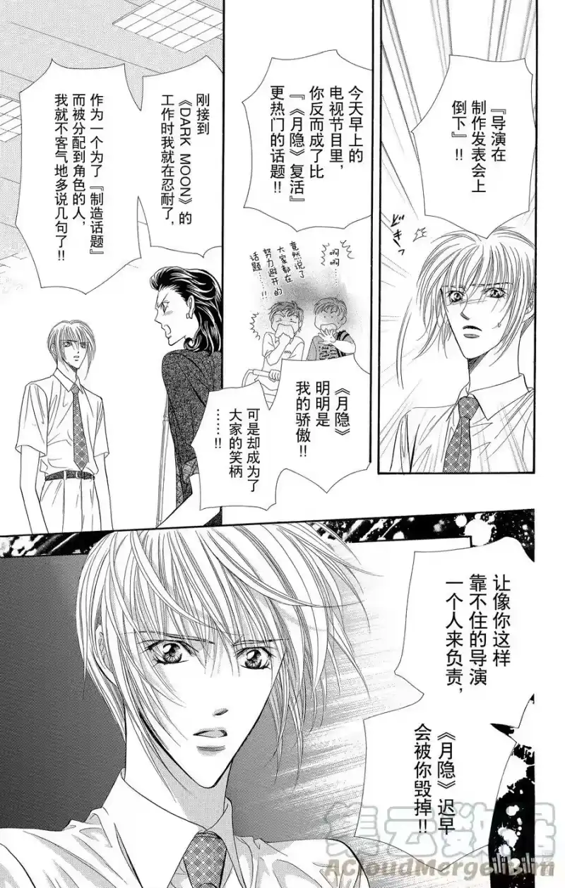 SKIP·BEAT！ (华丽的挑战)_h 56 拥有资格的人 第21页