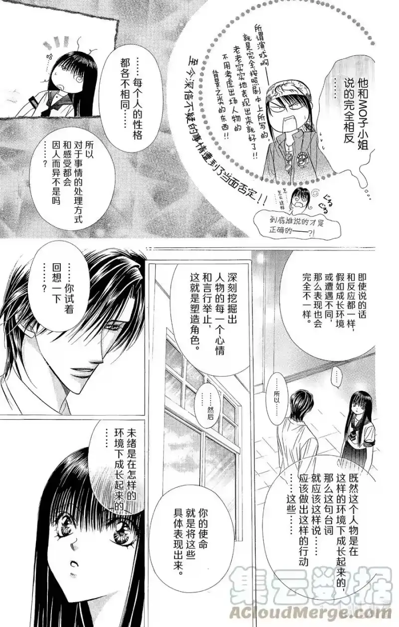 SKIP·BEAT！ (华丽的挑战)_h 56 拥有资格的人 第23页