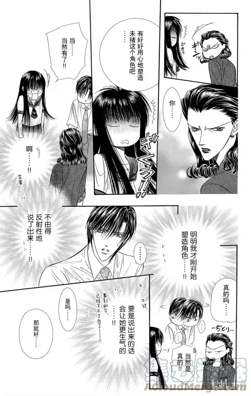SKIP·BEAT！ (华丽的挑战)_h 56 拥有资格的人 第27页