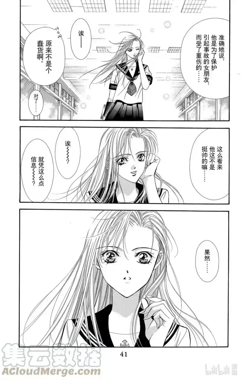 SKIP·BEAT！ (华丽的挑战)_h 56 拥有资格的人 第3页