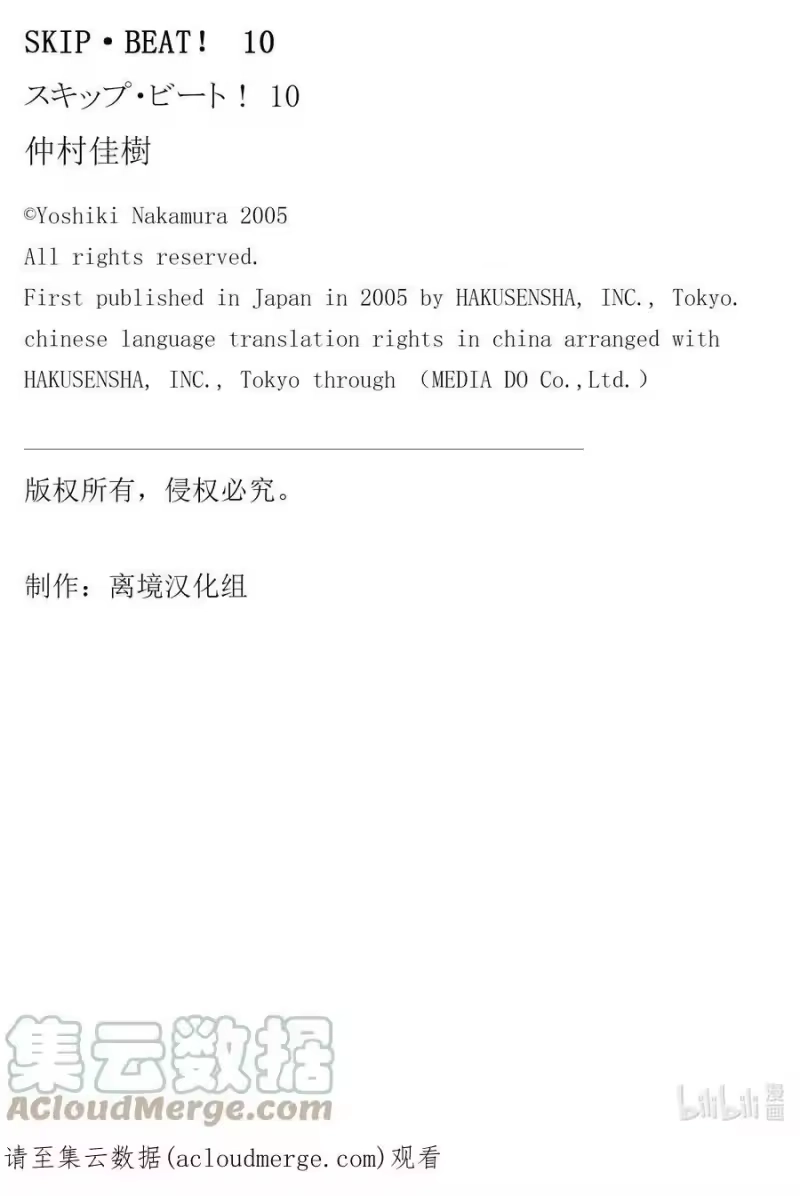 SKIP·BEAT！ (华丽的挑战)_h 56 拥有资格的人 第31页