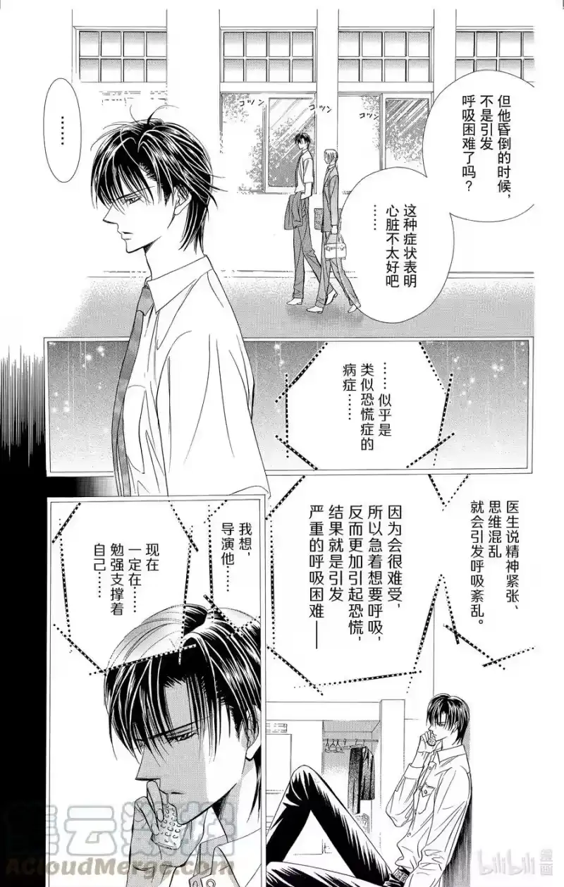 SKIP·BEAT！ (华丽的挑战)_h 56 拥有资格的人 第7页