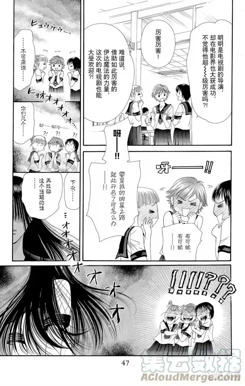SKIP·BEAT！ (华丽的挑战)_h 56 拥有资格的人 第9页