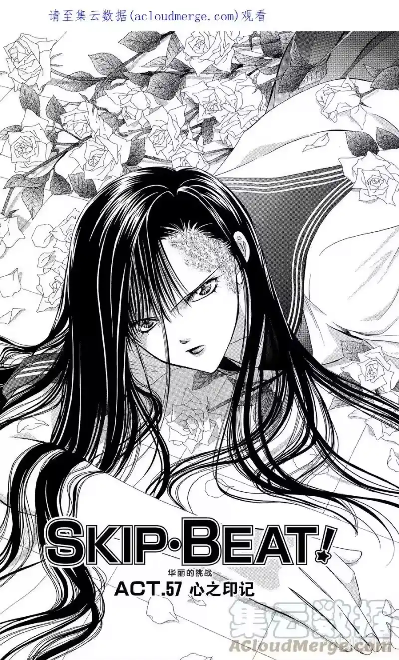 SKIP·BEAT！ (华丽的挑战)_h 57 心之印记 第1页