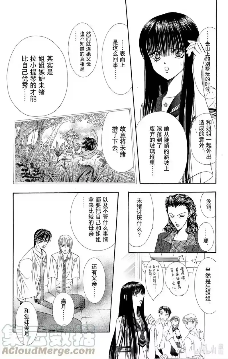 SKIP·BEAT！ (华丽的挑战)_h 57 心之印记 第11页
