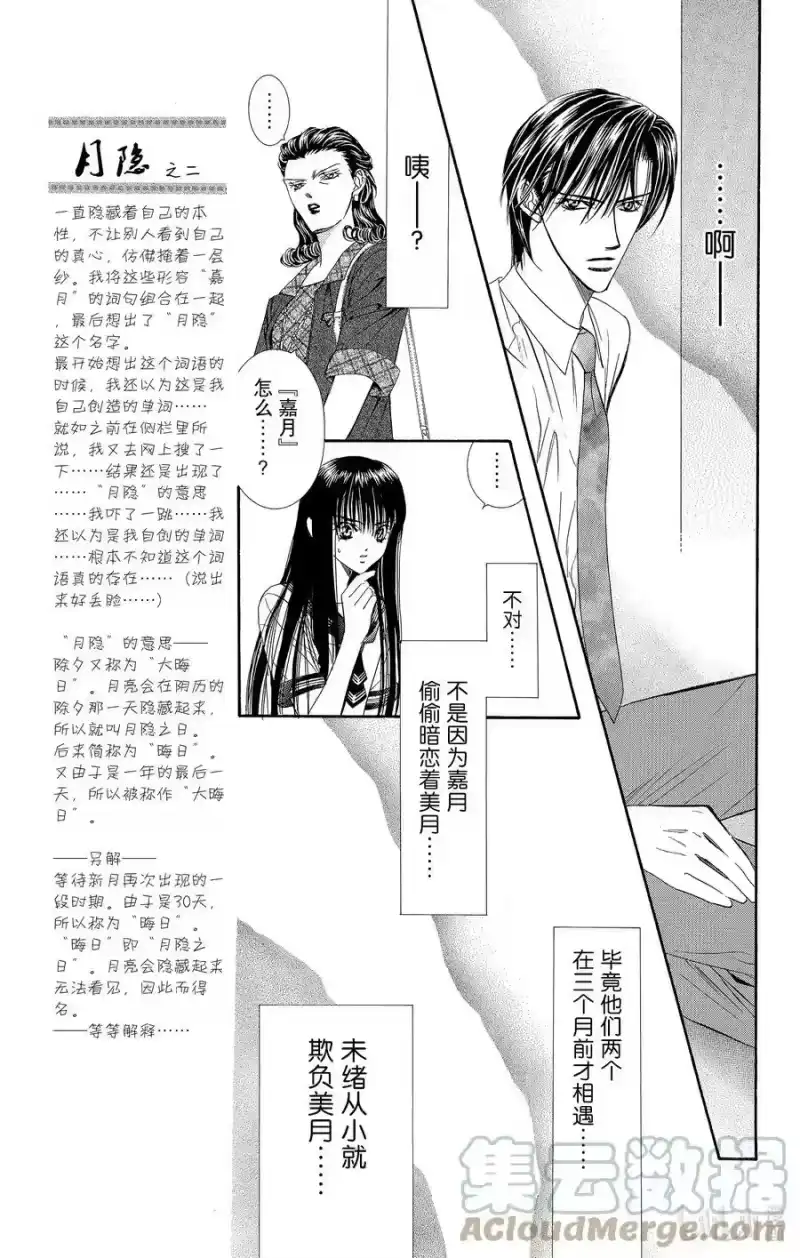 SKIP·BEAT！ (华丽的挑战)_h 57 心之印记 第13页
