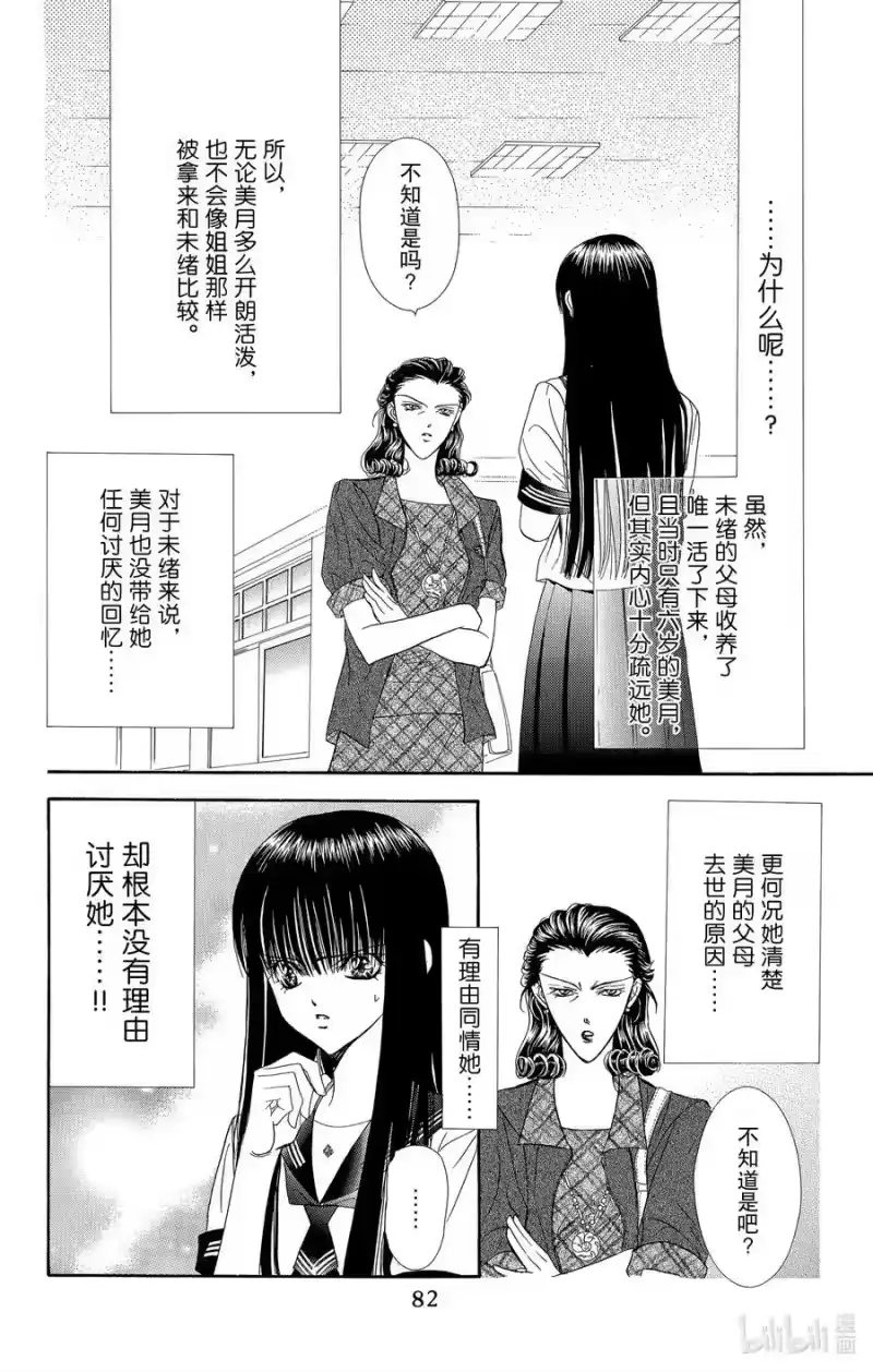 SKIP·BEAT！ (华丽的挑战)_h 57 心之印记 第14页