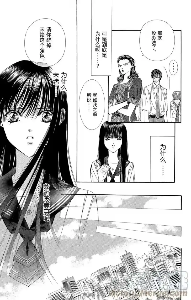 SKIP·BEAT！ (华丽的挑战)_h 57 心之印记 第15页