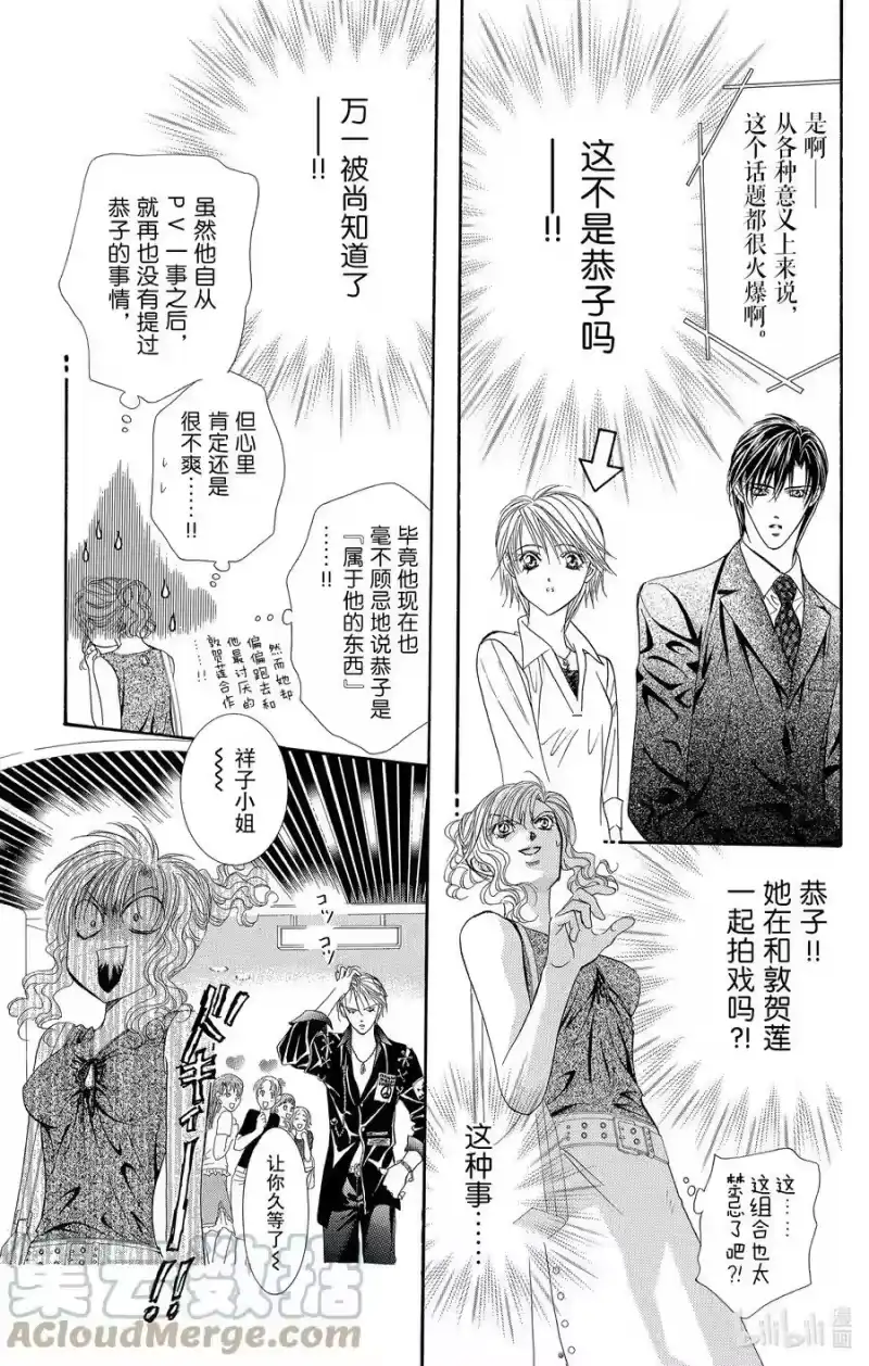 SKIP·BEAT！ (华丽的挑战)_h 57 心之印记 第17页