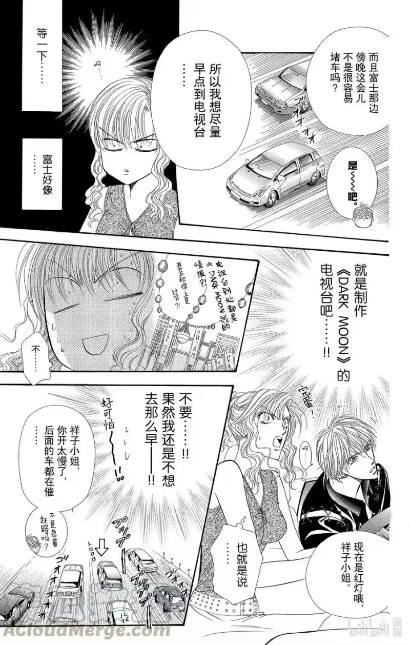 SKIP·BEAT！ (华丽的挑战)_h 57 心之印记 第19页