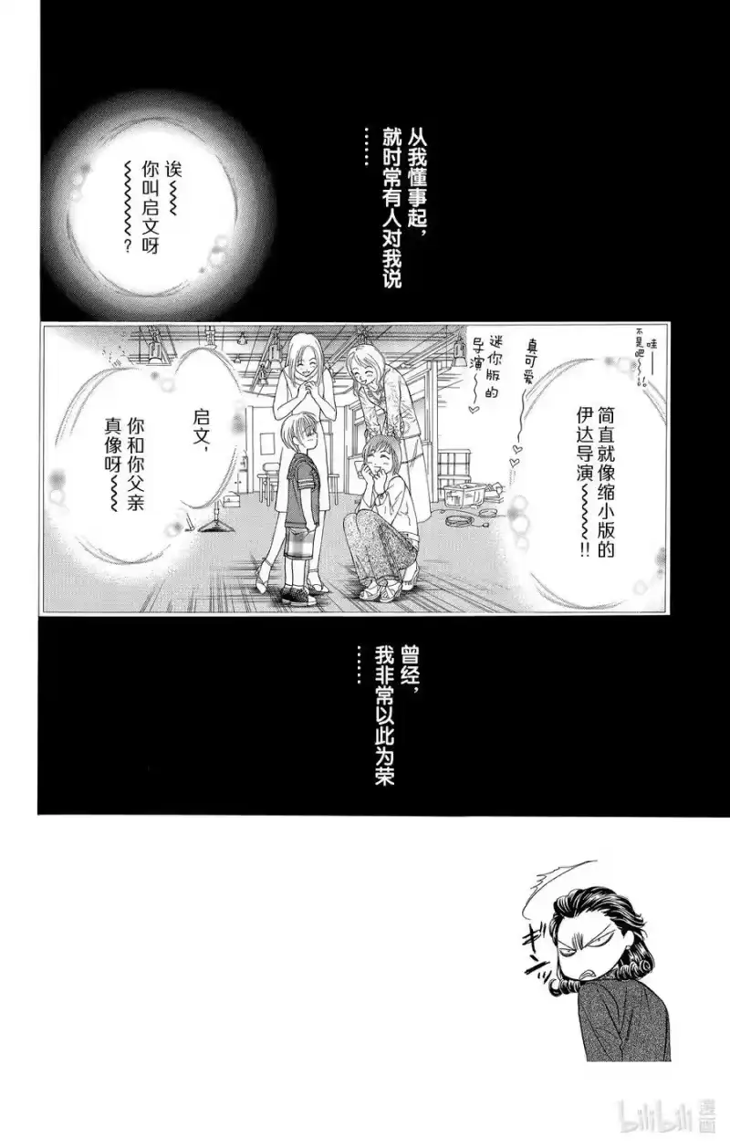 SKIP·BEAT！ (华丽的挑战)_h 57 心之印记 第2页