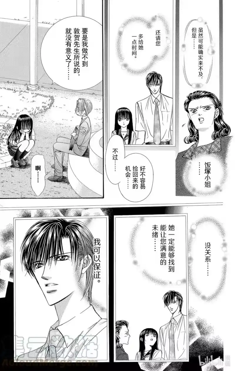 SKIP·BEAT！ (华丽的挑战)_h 57 心之印记 第21页