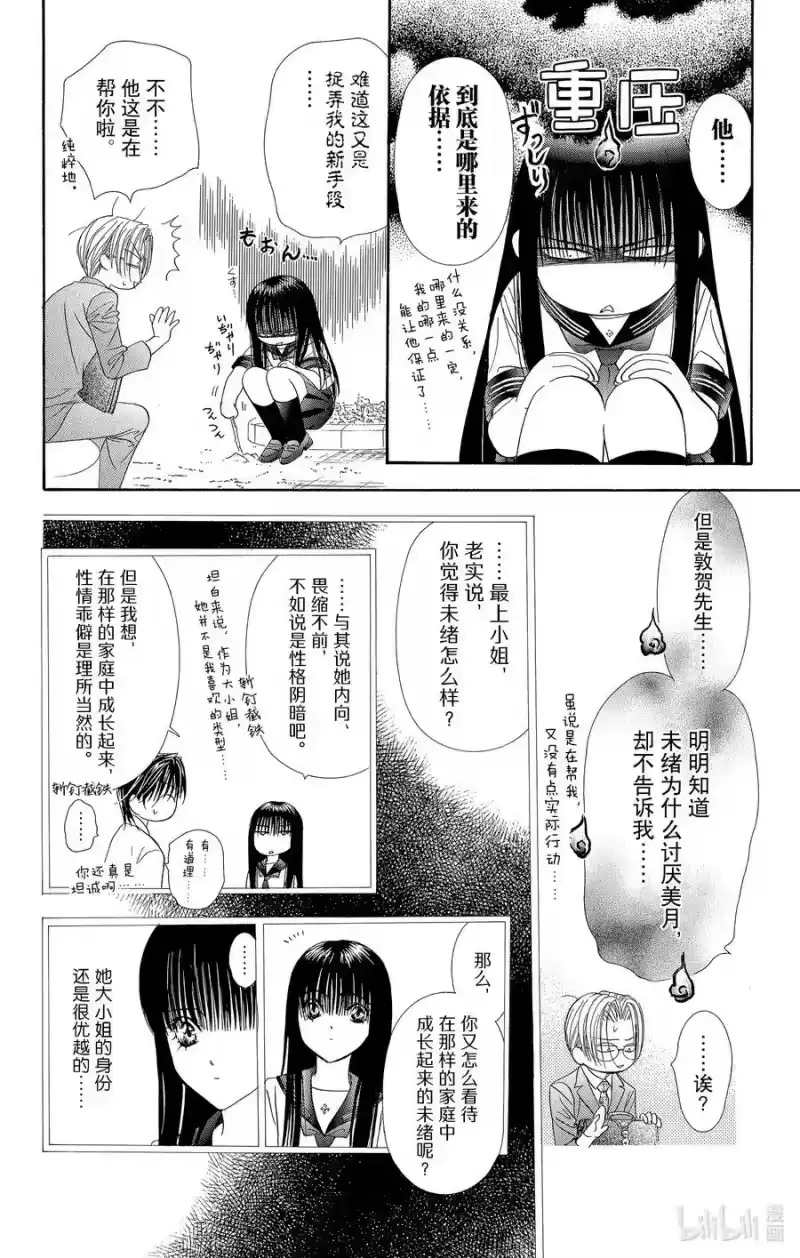 SKIP·BEAT！ (华丽的挑战)_h 57 心之印记 第22页