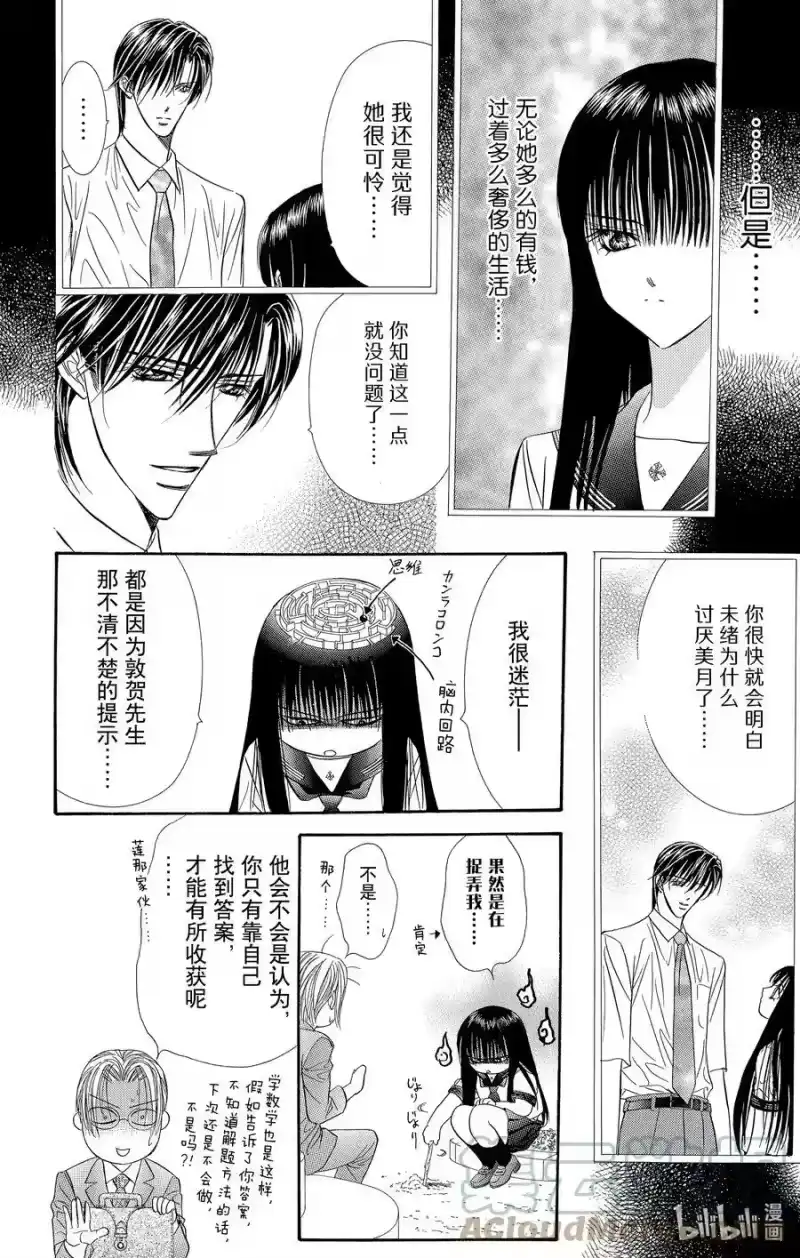 SKIP·BEAT！ (华丽的挑战)_h 57 心之印记 第23页