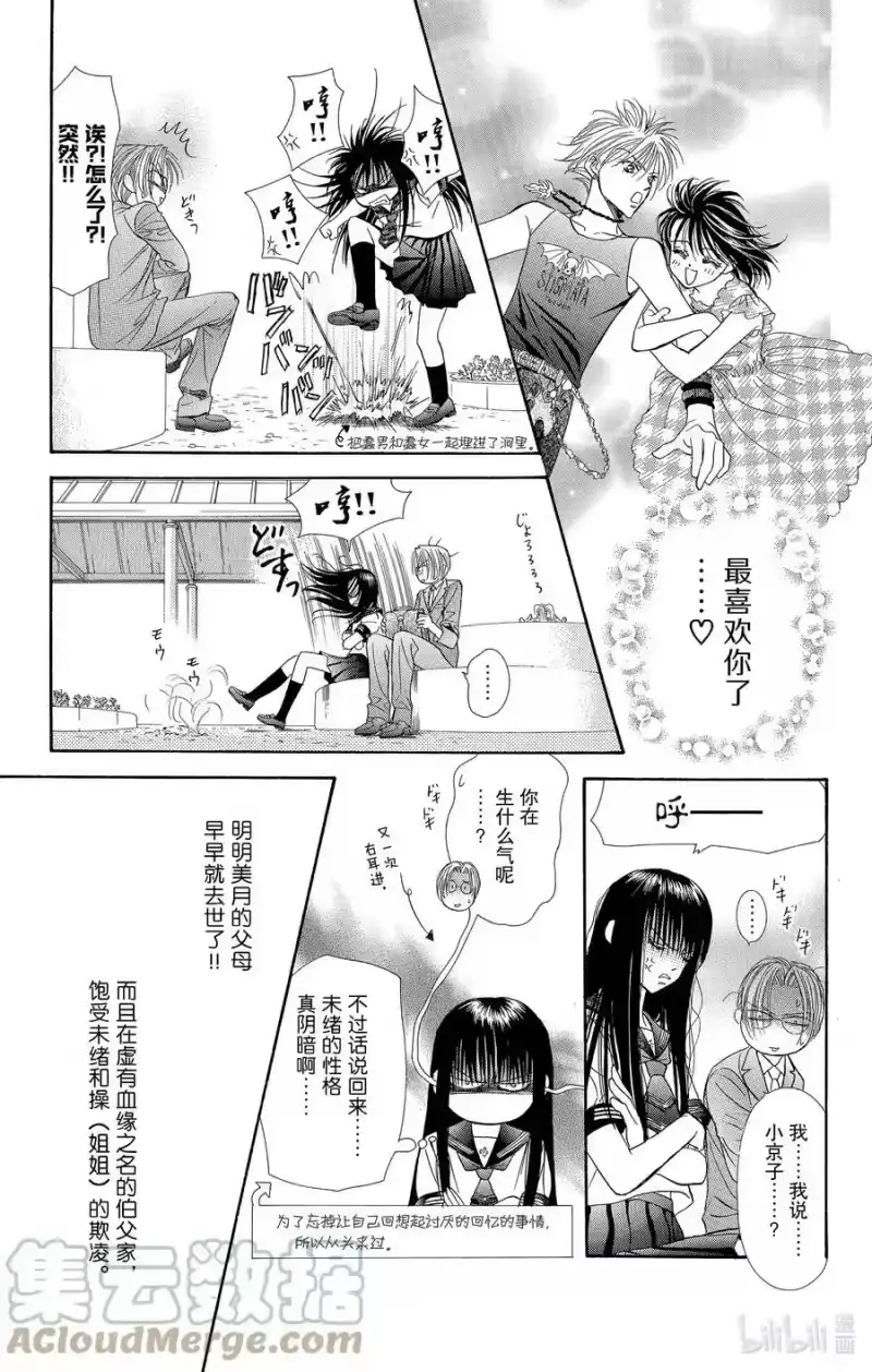 SKIP·BEAT！ (华丽的挑战)_h 57 心之印记 第25页